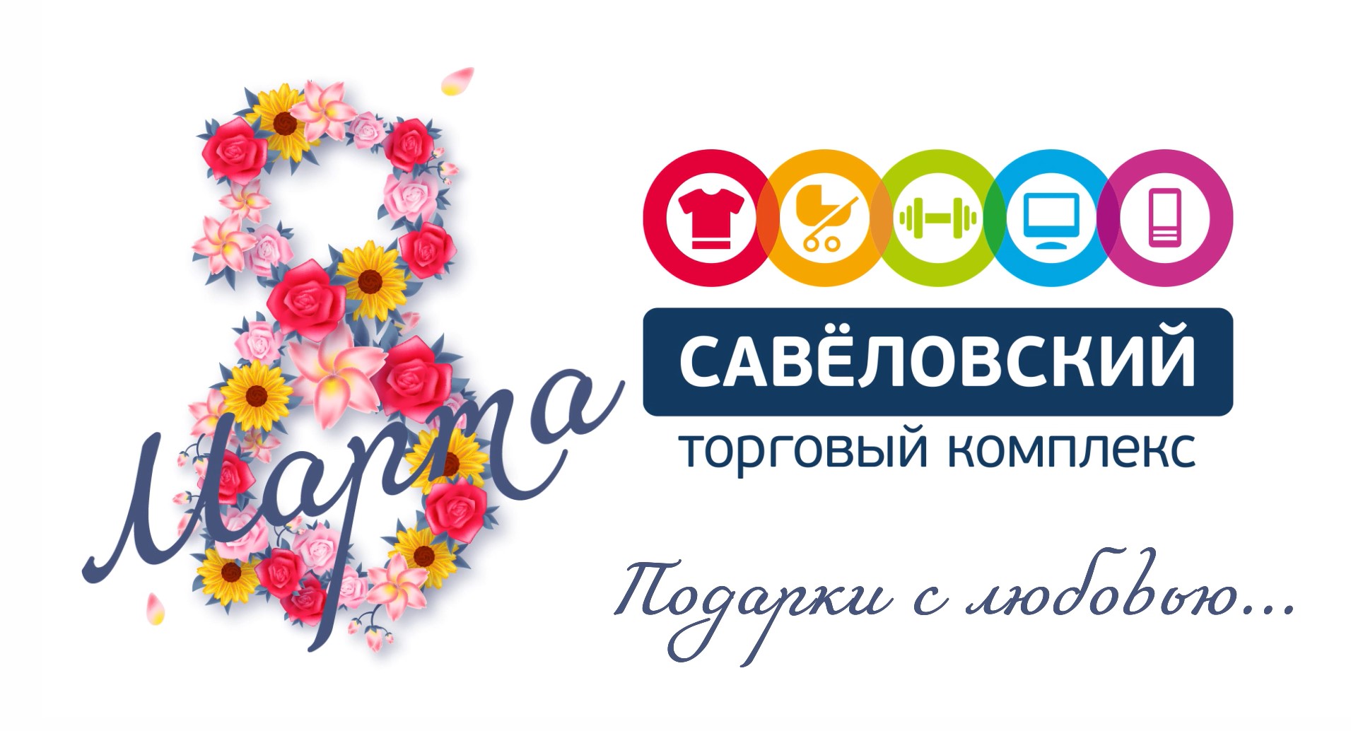 С 8 марта, дорогие женщины и девушки