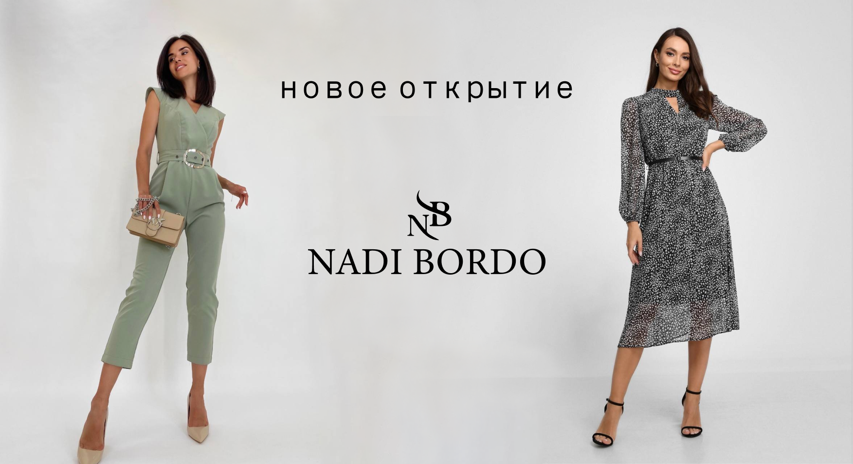Новое открытие в ТК Савеловский - NADI BORDO