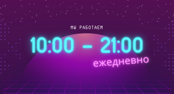 Мы работаем