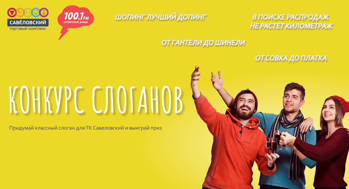 Конкурс слоганов