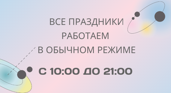 Работа в праздники