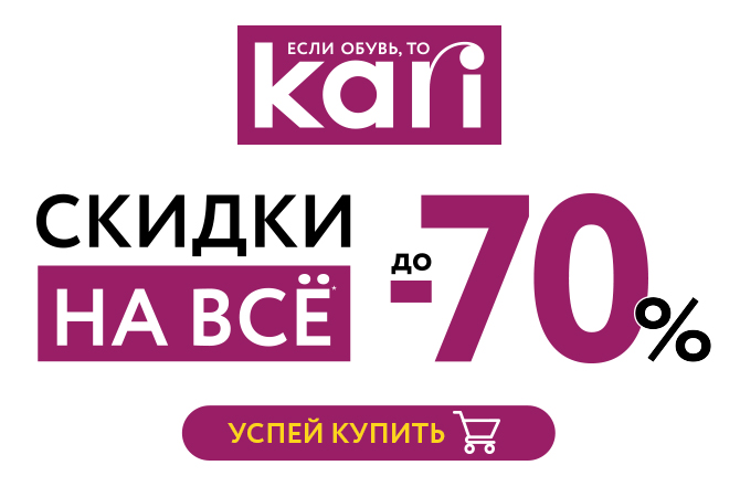 Магазин Обуви Кари В Алматы