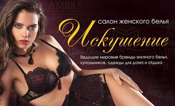 дисконт  Искушение фото